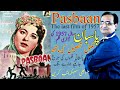 Pasbaan  pasbaan 1957  pakistani classic films  urduhindi  crescent history