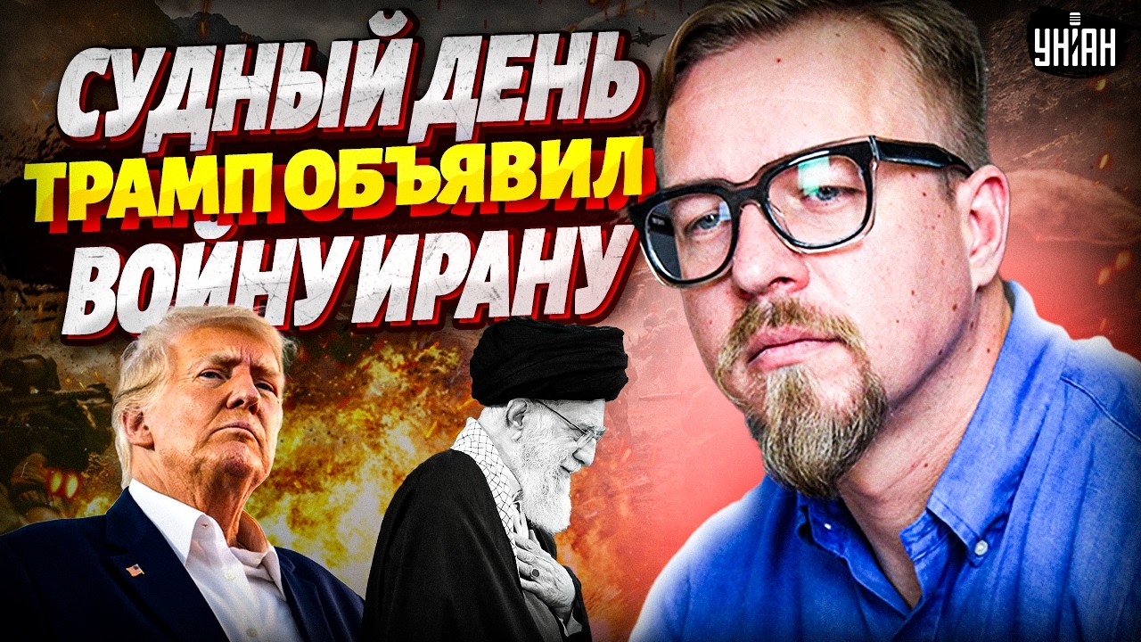 Иран, ТРЕВОГА: Трамп УДАРИЛ ПО БЕРЛОГЕ Хаменеи! Верхушка ЛИКВИДИРОВАНА. Путин МОЛЧИТ / Тизенгаузен