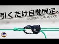 【便利ツール】NITEIZE CAMJAM ナイトアイズカムジャムXT引くだけで固定する役立つカラビナの紹介