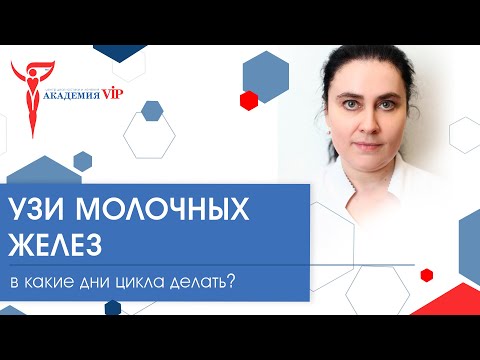 УЗИ молочных желёз