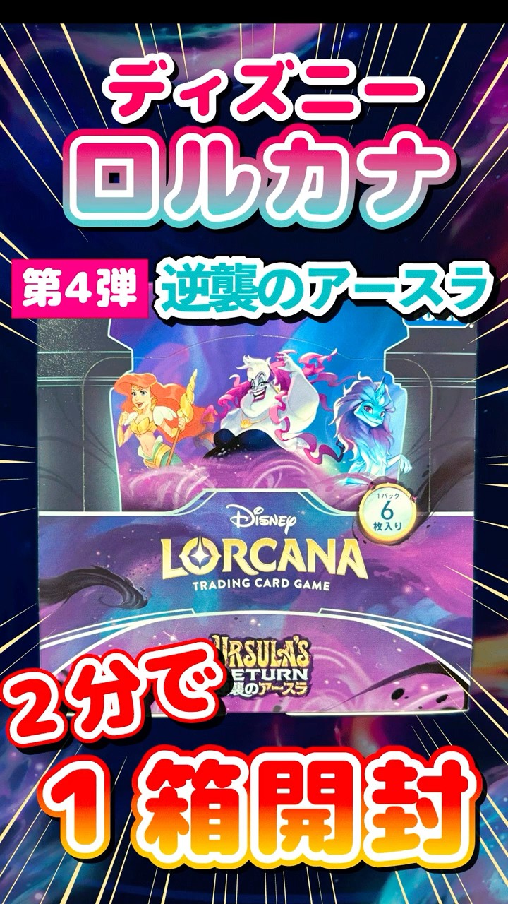 ディズニー　ロルカナ　インクランド　マダム・メデューサ　FOIL 4枚 ディズニー ロルカナ ムファサ インクランド探訪 4枚セット1枚