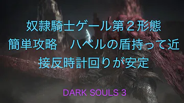 تحميل ダークソウル3 ゲール تحميل ダークソウル3 ゲール