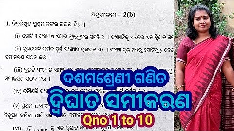 Exercise 2b, class 10th mathematics, odia medium, Qno 1 to 10