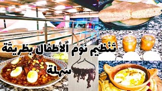 كيف أنظم نوم اطفالي؟ روتيني /وصفات ضروري منها فالدار