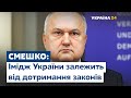 Ігор Смешко про відставку голови Нацбанку, прослуховування депутатів та співпрацю з НАТО