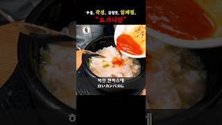 【남대문시장】주의. 한 번 맛보면 돌아올 수 없는, “악마의 먹법” #도가니탕 #맛집 #남대문시장