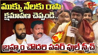 మకక నలక రస కషమపణ చపపడ Kamma Corporation Chairman Brahmam Chowdary Powerful Speech