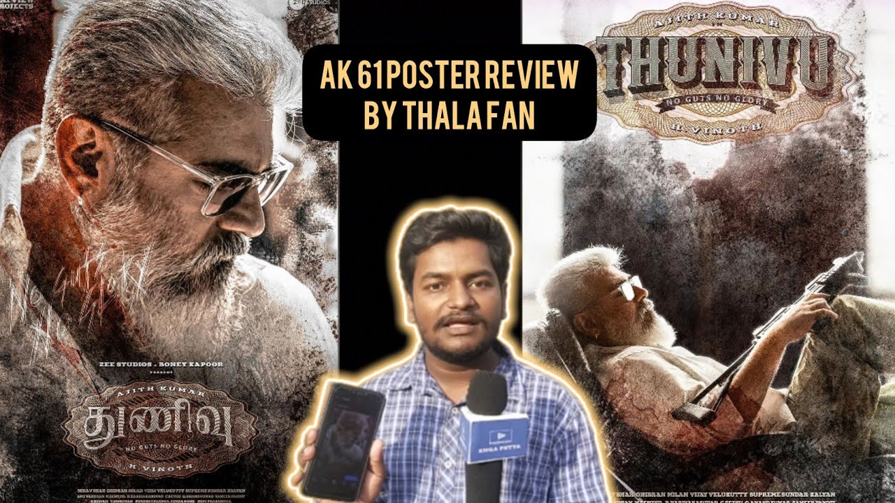 🔴AK 61 Thunivu First and Second look poster review | Ajith Kmar | H Vinoth | Boney Kapoor |