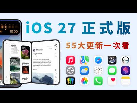 iOS 27: 11 Interface Updates, 50+ App Updates: Siri AI, On-Screen Awareness, Cross-Platform Share...