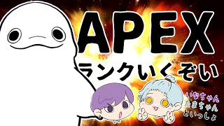 【APEX】ダイヤランクにいくよ～【白・まろやかw/LABY いなちゃん・たまちゃん】