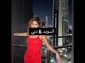تعريف عن شيرين بيوتي على اغنية دا اسمي الثلاثي بالكامل