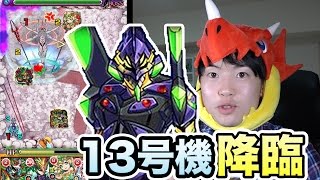 【初見】第13号機降臨【究極】「約束の時」に挑戦！