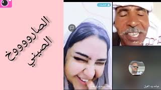 # الصاروخ الصيني وبطة في احلا غرام وإعلان حب علي الهواء مباشر  ألف مبروووك