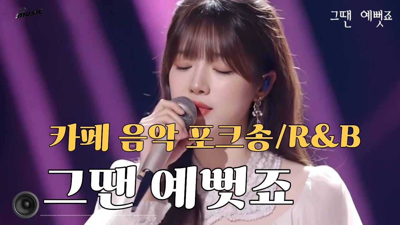 [감성 포크송(folk Song)] 통기타 카페 - 