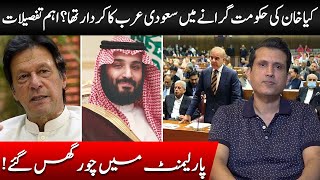 Saudi Arabia's Role In Imran Khan's Removal | Thieves In Parliament | Ather Kazmi