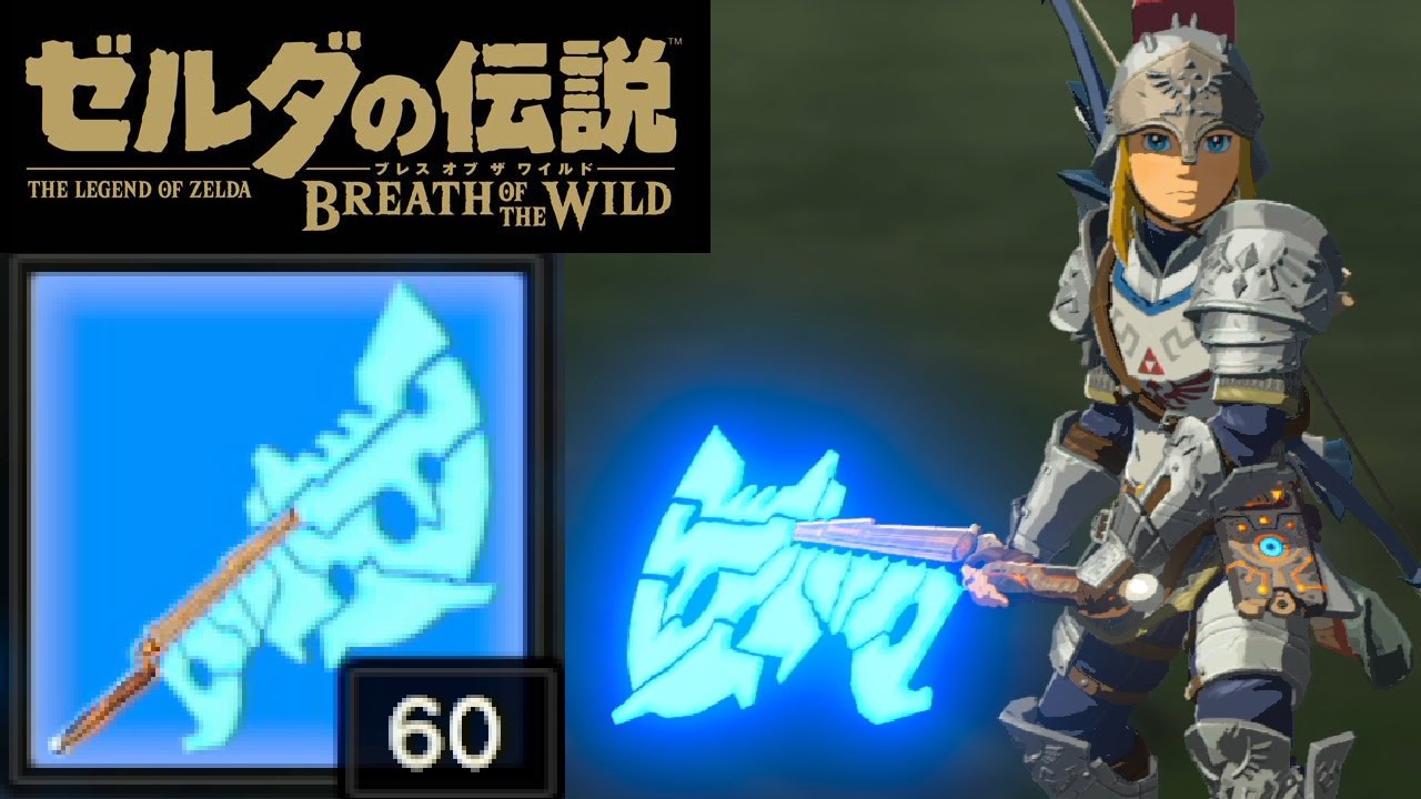 ゼルダの伝説 Botw 攻撃力60 ガーディアンアクス ダブルプラス の入手方法 チート性能な武器をノーダメージでゲット ゼルダの伝説 ブレス オブ ザ ワイルドの攻略動画 Youtube