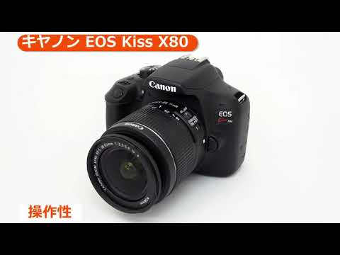 キヤノン EOS Kiss X80 EF-S18-55 IS II レンズキット | デジタル一眼レフ