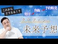 これからのクラウドファンディングはどう変わっていく？