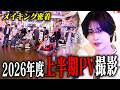 【密着】豪華ロケーションで輝く!歌舞伎町で活躍したイケメンたちのPV撮影「上半期2026Pickup」【CANDY】