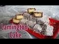 林明顿蛋糕 Lamington I 幸福料理