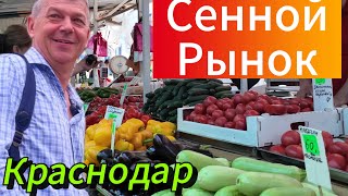 23.05.24🛑КРАСНОДАР🛑ЧТО ПРОИЗОШЛО С ЦЕНАМИ ?