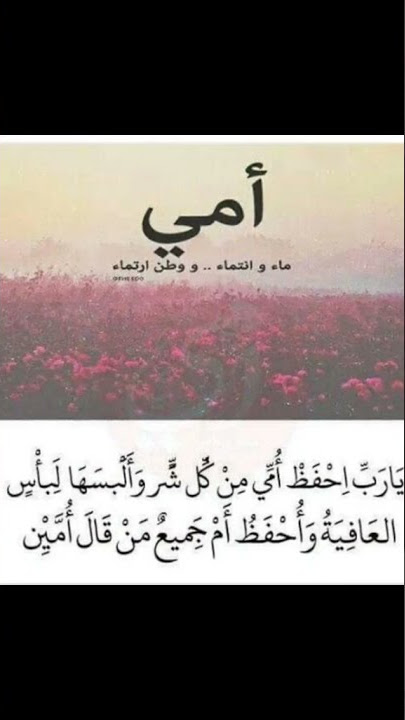 دعاء للام