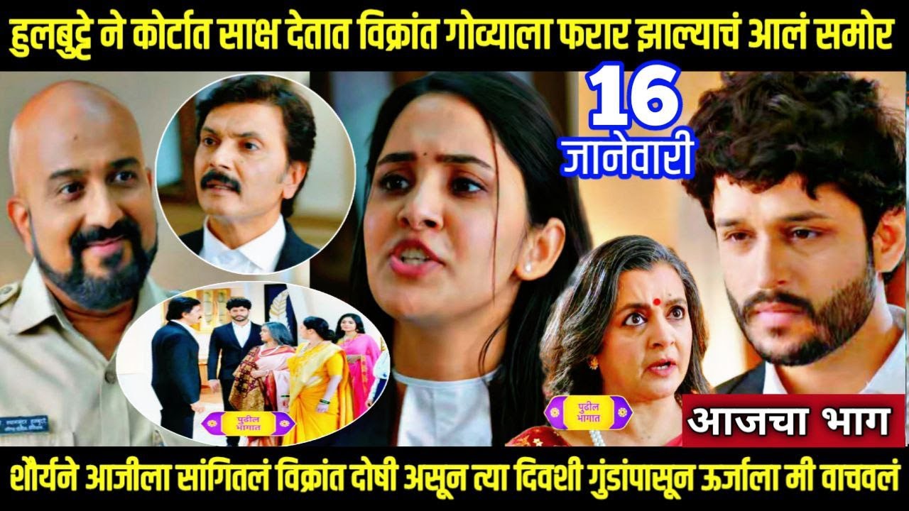 वचन दिले तू मला मालिका ऊर्जामुळे हर्षवर्धन ची वकिली धोक्यात vachan dile tu mala todayepisode