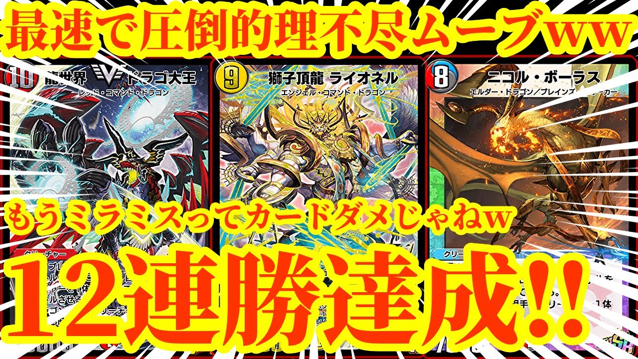 デュエプレ】ミラミスもうさすがにダメじゃねw最速で『ドラゴ大王