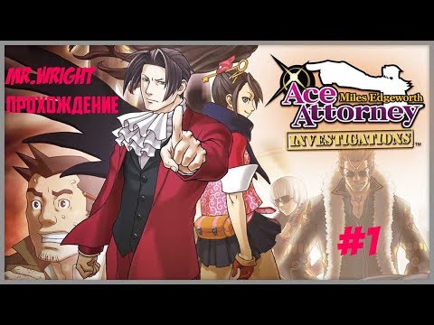 Видео: Расследования Ace Attorney: Майлз Эджворт