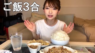 【大食い】お米３合の山盛りご飯を食べてみた