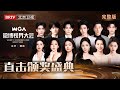 颁奖完整版:2025微博视界大会|杨幂 黄晓明 刘宇宁 白鹿 王鹤棣 张凌赫 张予曦 毛晓彤 罗云熙 侯明昊 李兰迪 关晓彤 杨超越 胡杏儿 罗晋 蔡文静 马思纯 曾辉 韩雨彤 何聪睿 刘念 赵柯淳 Mp3 Song
