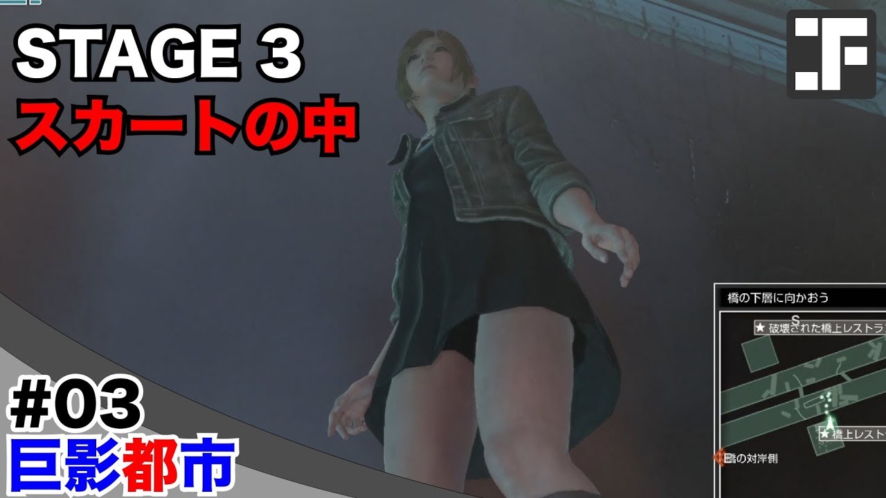 巨影都市 03 スカートの中 Youtube