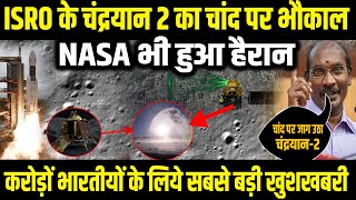 देखते रह गए चीन और अमेरिका, चांद पर ISRO के Mission Chandrayaan 2 का भौकाल, भारत का बजा डंका