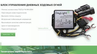 Обзор контроллера ДХО DayLight+