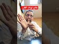 علاج نوبات القلب في حاله الطوارئ 