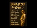क्या बिना इजाज़त के गर्भपात करना अपराध है#motivation #astrology #education#exercise #explorepage