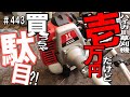 一万円のハイガー刈払機を三カ月使ったメリットデメリットをゆる～くトーク
