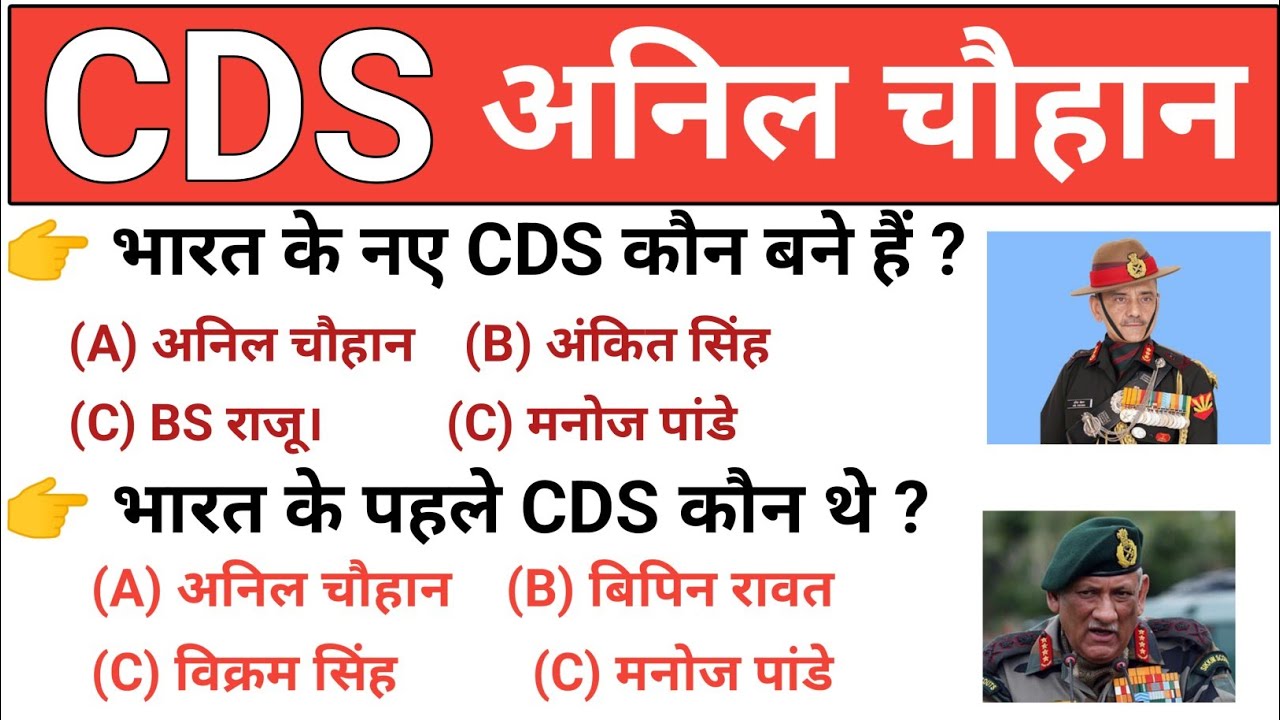 Anil Chauhan CDS NEW CDS Chief Of Defence Staff anil-chauhan-cds-new-cds-chief-of-defence-staff