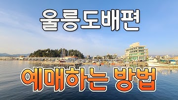 묵호여객터미널 - Youtube