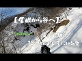 ＃7　【雪山の尾根から狙撃】100m超の谷にいた鹿を仕留める