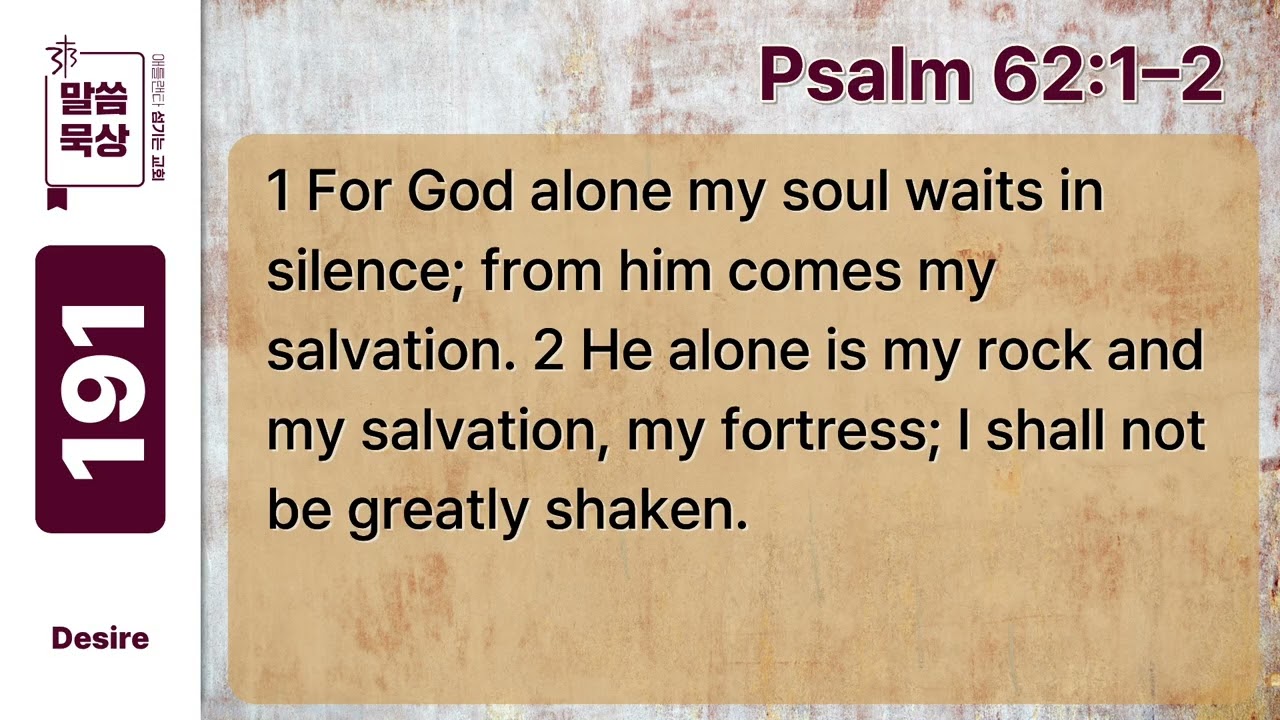 191 Psalm 62:1–2 | Desire | Audio Memorization ENG - YouTube