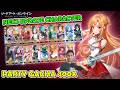 GAME SWORD ART ONLINE INI TERLALU RAMAH F2P! BOCORAN KARAKTER YANG AKAN MUNCUL + PESTA GACHA 400X