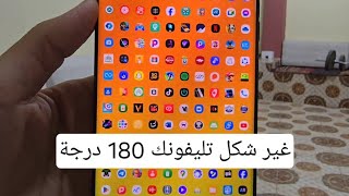 تطبيق بسيط هيغير شكل تليفونك للافضل | افضل تطبيقات 2024