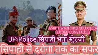 UP Police Constable की तैयारी के टिप्स by SI Amit Tiwari ||Constable Selected|| #upp #govtjobs #upsi