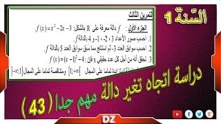 السنة أولى ثانوي - علمي - [الحصّة 43] التحضير لفروض واختبارات الفصل الأول رقم 8