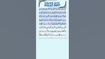 سورة النساء  الاية 7-9 فارس عباد قرآن 243
