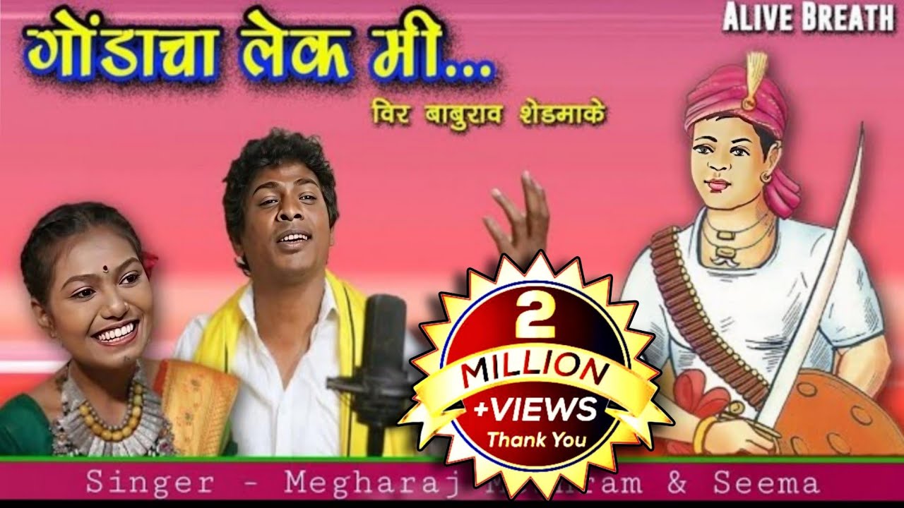 Gondacha Lek Mi New Adivasi Song Megharaj Meshram Vir Baburao Shedamake