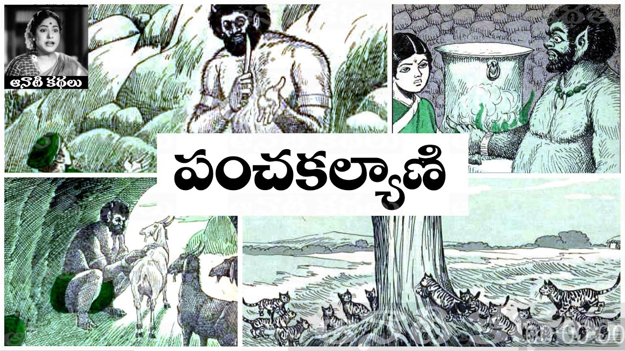 Pancha kalyani     Chandamama Kathalu Audiobook