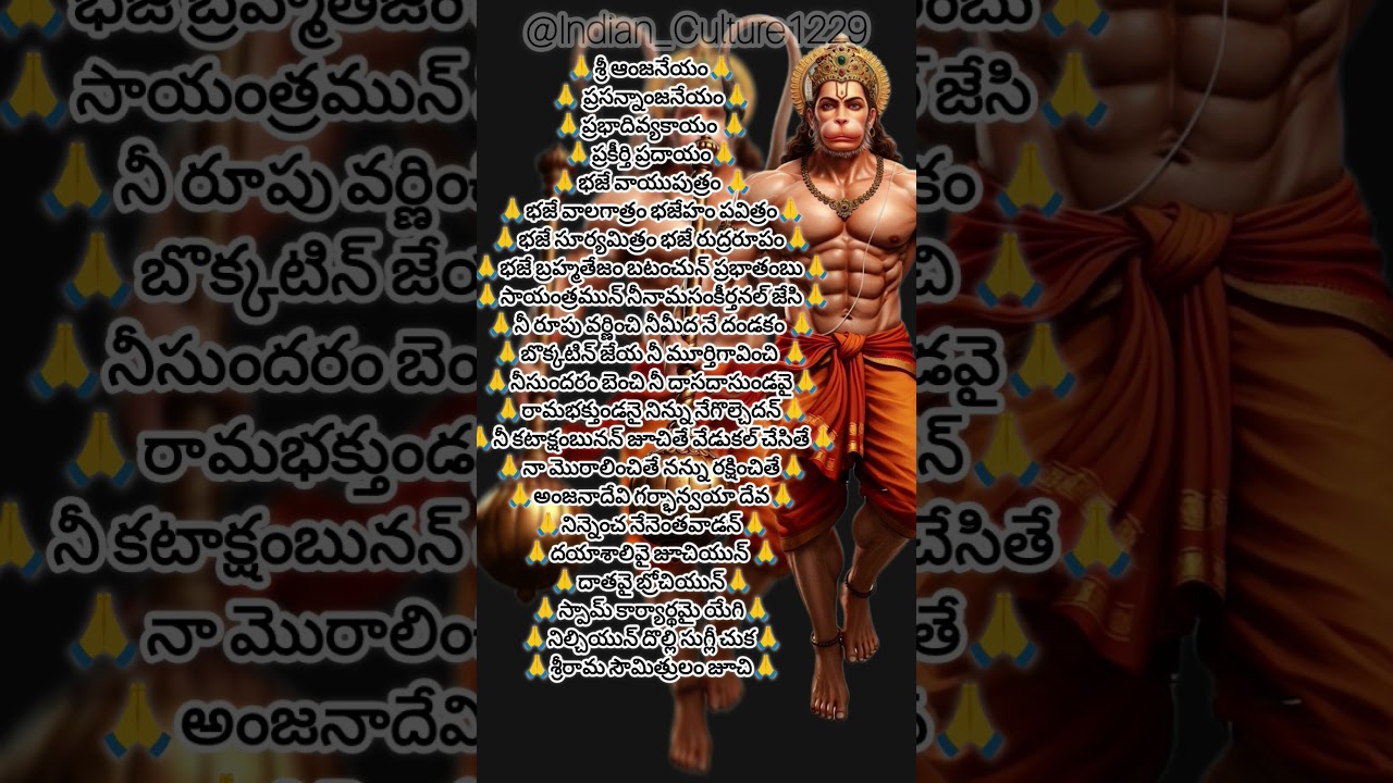 ఆంజనేయ దండకం #trending #hanuman #anjaneya #devotionalsongs #devotional #telugu #ytshorts #viralvideo