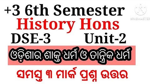 +3 6th Semester History Hons DSE-3 | Unit-2 | 3 Marks Short Question with Answer ||